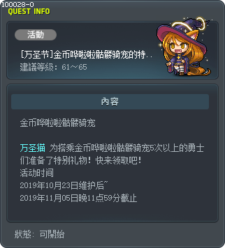 [万圣节]金币哗啦啦骷髅骑宠的特别礼物！ Tooltip