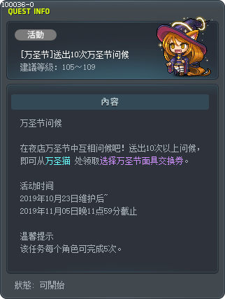 [万圣节]送出10次万圣节问候 Tooltip