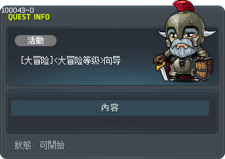 [大冒险]<大冒险等级>向导 Tooltip