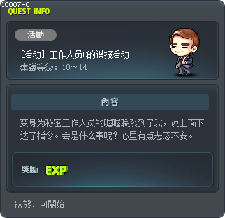 [活动] 工作人员C的谍报活动 Tooltip
