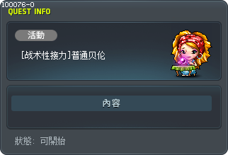 [战术性接力]普通贝伦 Tooltip