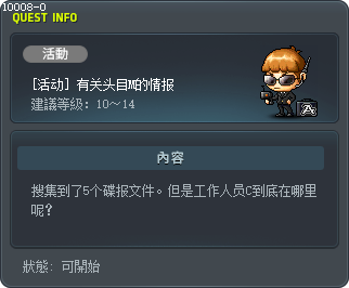 [活动] 有关头目M的情报 Tooltip
