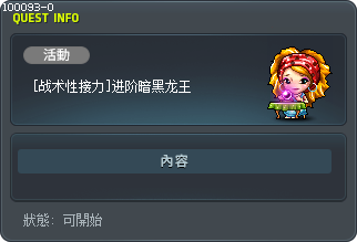 [战术性接力]进阶暗黑龙王 Tooltip