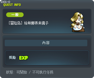 [冒险岛] 给希娜弄来镜子 Tooltip