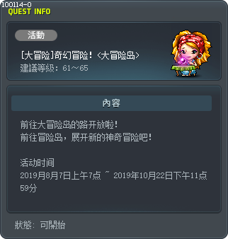 [大冒险]奇幻冒险！<大冒险岛> Tooltip