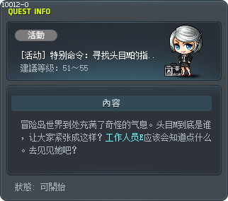 特别命令：寻找头目M的指令书！ Tooltip
