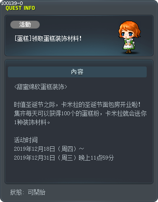 [蛋糕]领取蛋糕装饰材料！ Tooltip