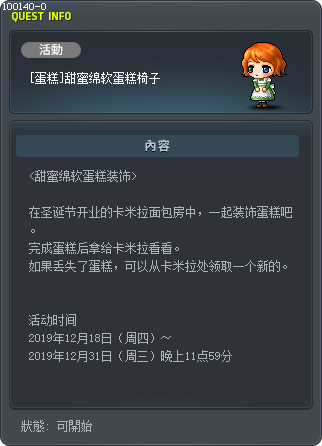 [蛋糕]甜蜜绵软蛋糕椅子 Tooltip