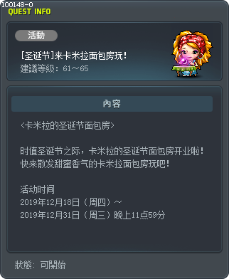 [圣诞节]来卡米拉面包房玩！ Tooltip
