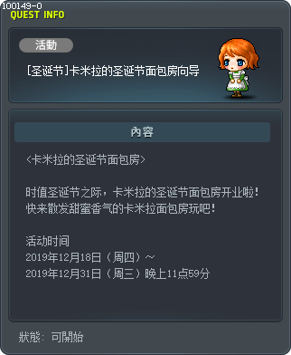 [圣诞节]卡米拉的圣诞节面包房向导 Tooltip