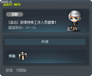 获得特殊工作人员徽章！ Tooltip