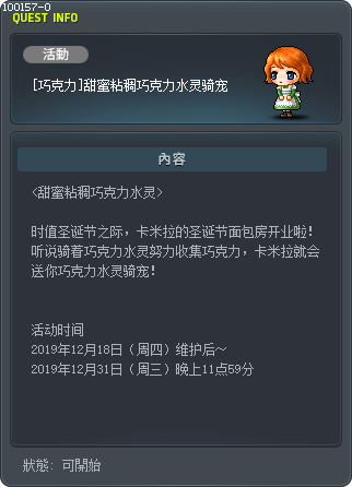 [巧克力]甜蜜粘稠巧克力水灵骑宠 Tooltip