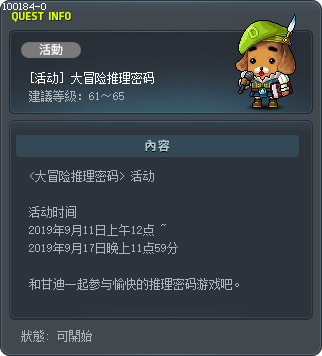 [活动] 大冒险推理密码 Tooltip