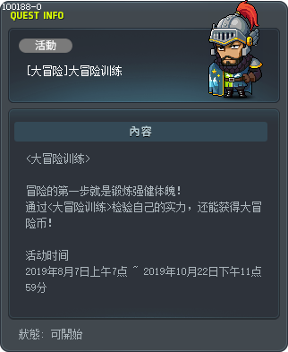 [大冒险]大冒险训练 Tooltip