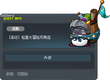 [活动] 检查大冒险币商店 Tooltip