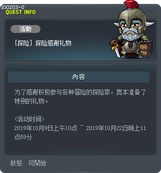 [探险] 探险感谢礼物 Tooltip