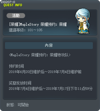 [荣耀]MapleStory 荣耀预约：荣耀 Tooltip
