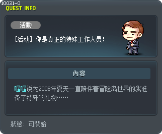 你是真正的特殊工作人员！ Tooltip