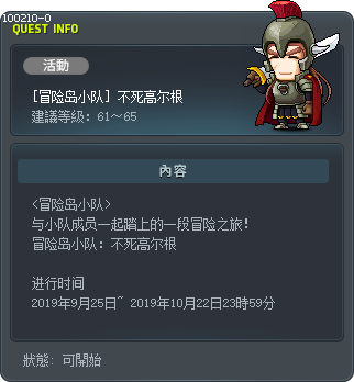 [冒险岛小队] 不死高尔根 Tooltip