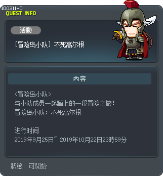 [冒险岛小队] 不死高尔根 Tooltip