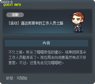 遥远而艰辛的工作人员之路 Tooltip