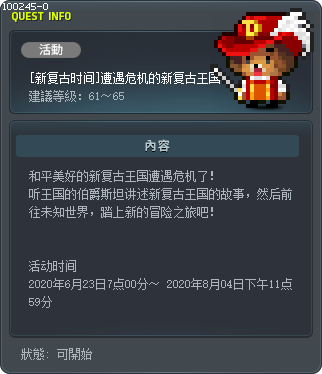 [新复古时间]遭遇危机的新复古王国 Tooltip