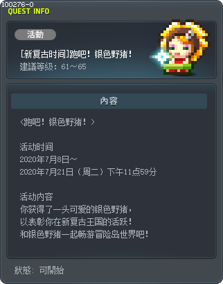 [新复古时间]跑吧！银色野猪！ Tooltip