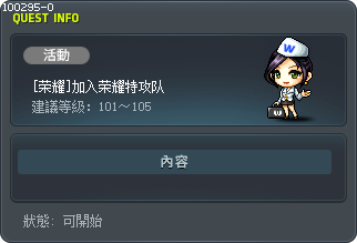 [荣耀]加入荣耀特攻队 Tooltip