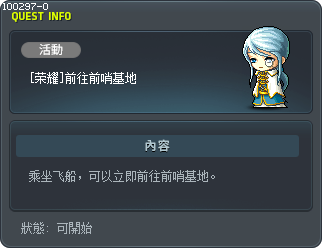 [荣耀]前往前哨基地 Tooltip