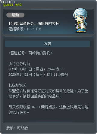 [荣耀]普通任务：南哈特的委托 Tooltip