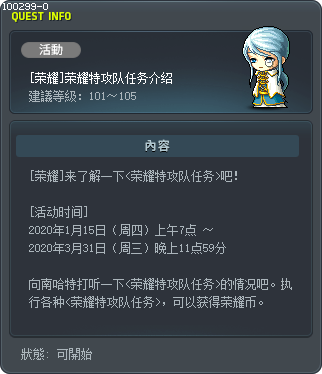 [荣耀]荣耀特攻队任务介绍 Tooltip