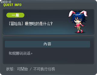 [冒险岛] 珊想吃的是什么？ Tooltip