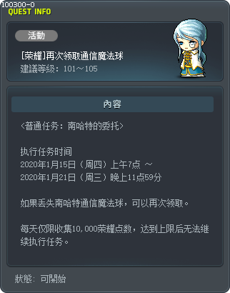 [荣耀]再次领取通信魔法球 Tooltip