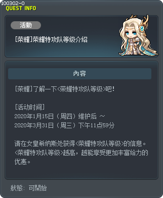[荣耀]荣耀特攻队等级介绍 Tooltip
