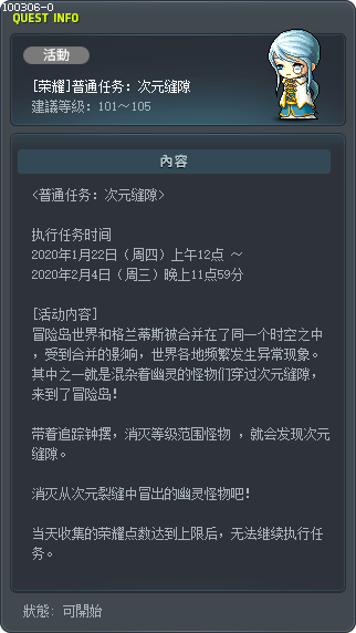 [荣耀]普通任务：次元缝隙 Tooltip