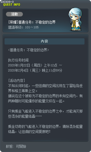 [荣耀]普通任务：不稳定的边界 Tooltip