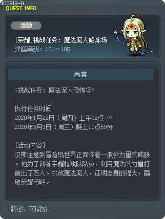 [荣耀]挑战任务：魔法泥人修炼场 Tooltip