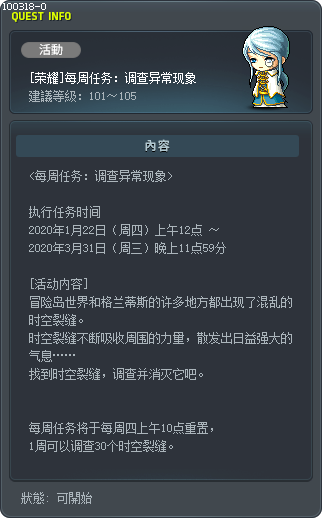 [荣耀]每周任务：调查异常现象 Tooltip