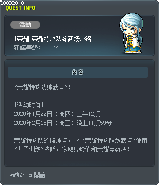 [荣耀]荣耀特攻队练武场介绍 Tooltip