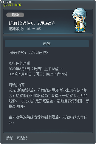 [荣耀]普通任务：尼罗塔遗迹 Tooltip