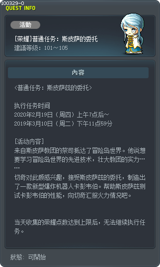 [荣耀]普通任务：斯皮萨的委托 Tooltip