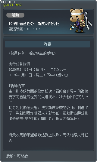 [荣耀]普通任务：斯皮萨的委托 Tooltip