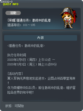 [荣耀]普通任务：激战中的乱港 Tooltip