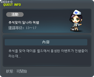 迎接中秋月宫旅行 Tooltip