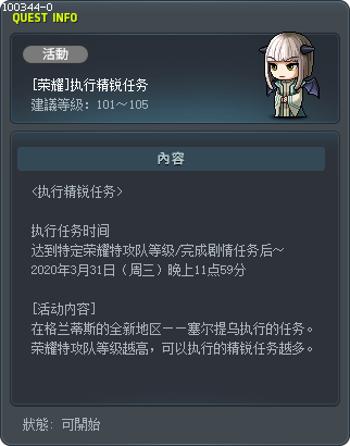 [荣耀]执行精锐任务 Tooltip