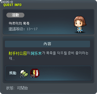 아르미의 폭죽 Tooltip