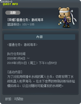 [荣耀]普通任务：激战海洋 Tooltip