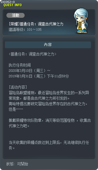 [荣耀]普通任务：调查古代神之力 Tooltip