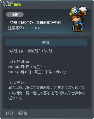 [荣耀]挑战任务：攻城战车歼灭战 Tooltip