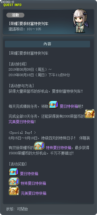 [荣耀]夏季财富特快列车 Tooltip